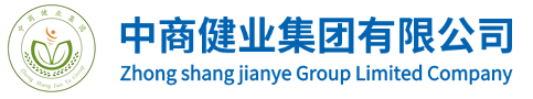 中商健业集团有限公司